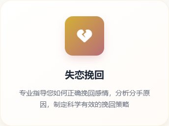 失恋挽回