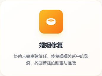 婚姻修复