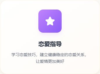 恋爱指导